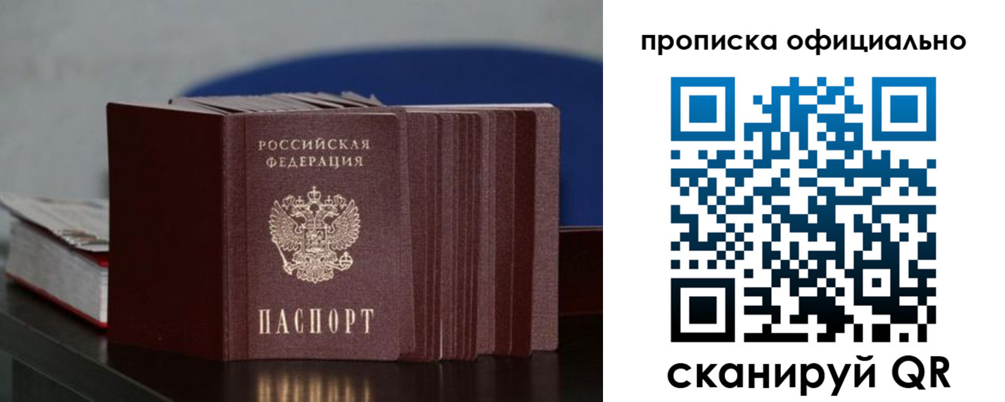 временная прописка в Геленджике