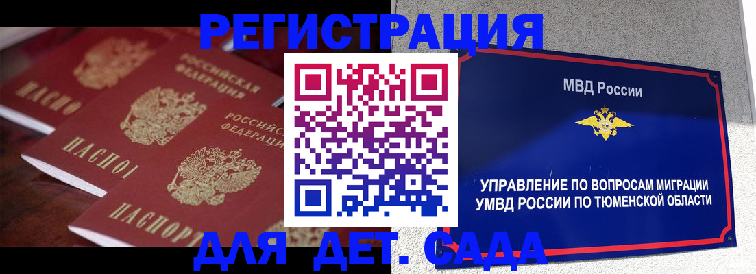 временная регистрация для всех в Геленджике
