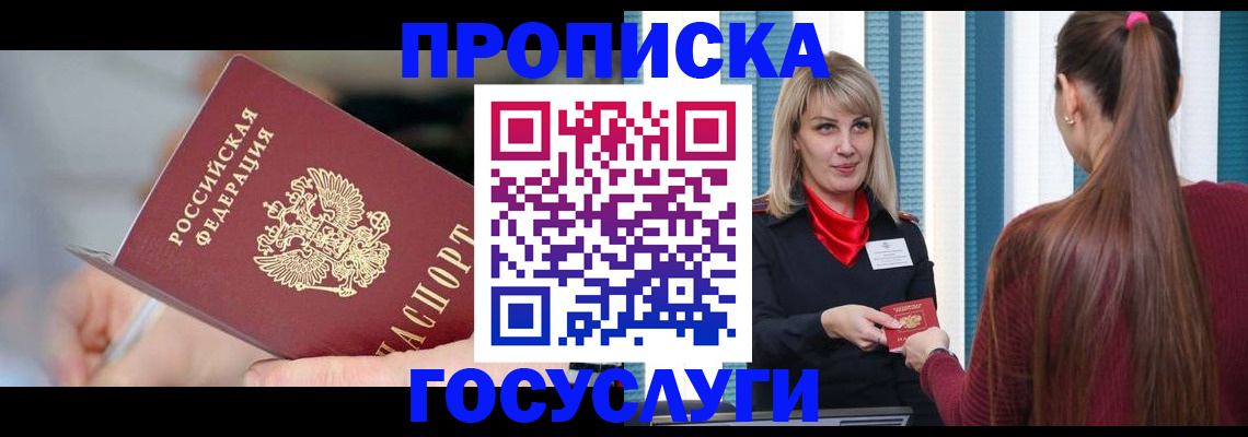 временная регистрация адрес в Геленджике